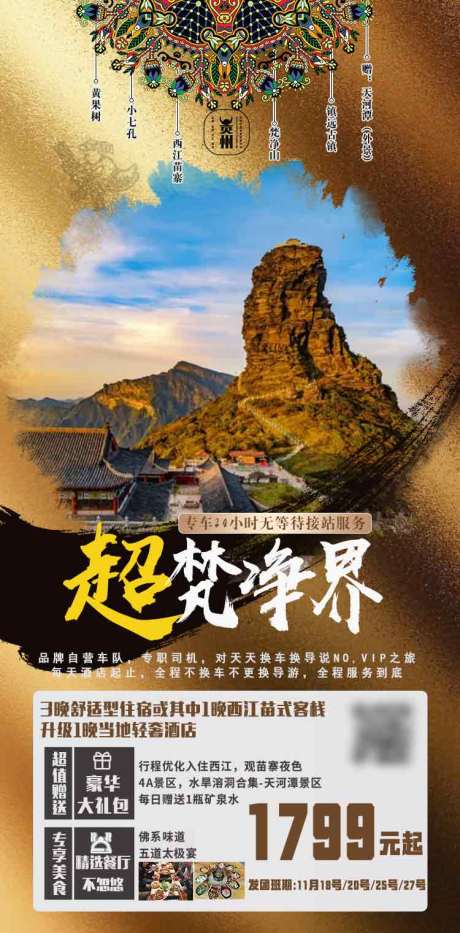 源文件下载【贵州特价海报】编号：83670031931981149
