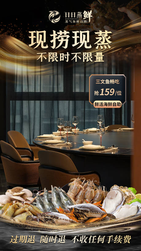 源文件下載【享設計】搜索編號：59920032067531915【海鮮自助直播間貼片】