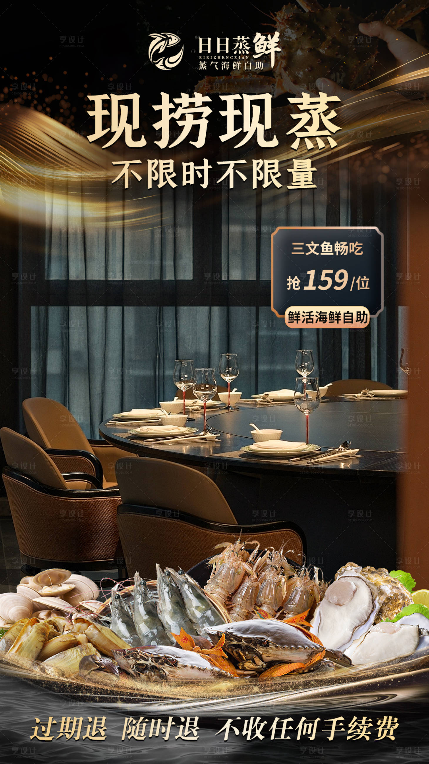 源文件下载【享设计】搜索编号：59920032067531915【海鲜自助直播间贴片】