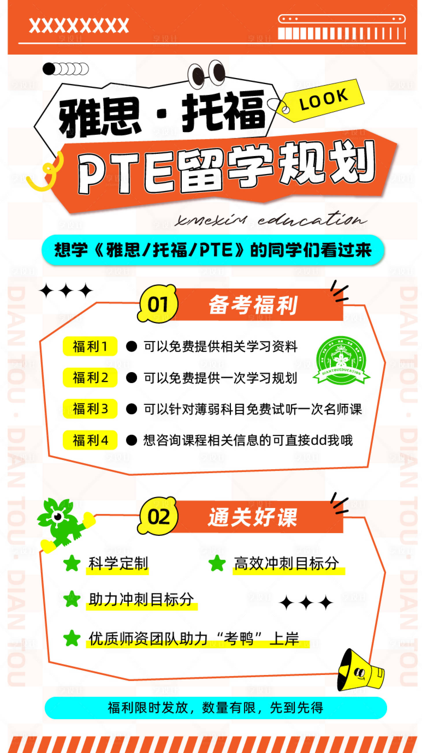 源文件下载【享设计】搜索编号：85220031869737994【留学规划活动海报】