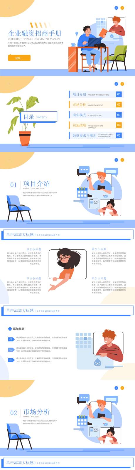 源文件下载【商业汇报】编号：77210031968911142