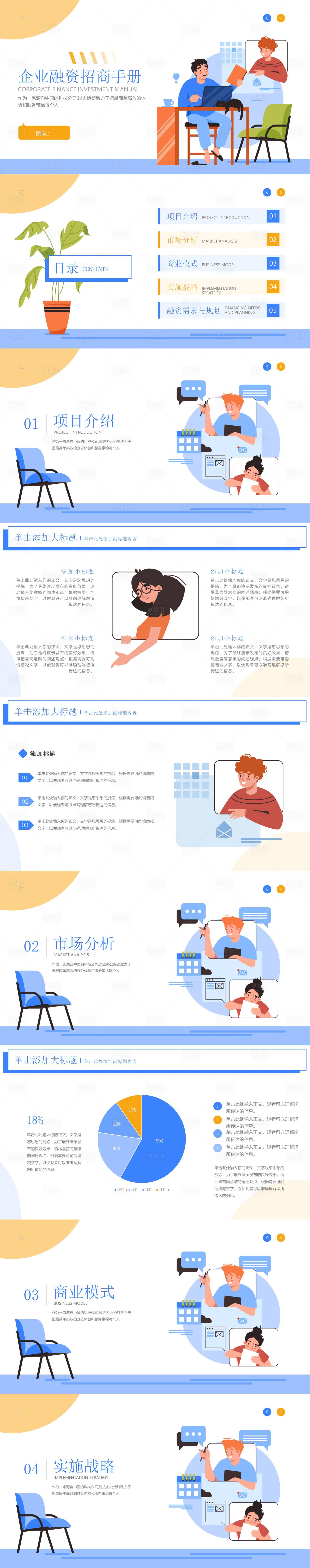 源文件下载【商业汇报】编号：77210031968911142