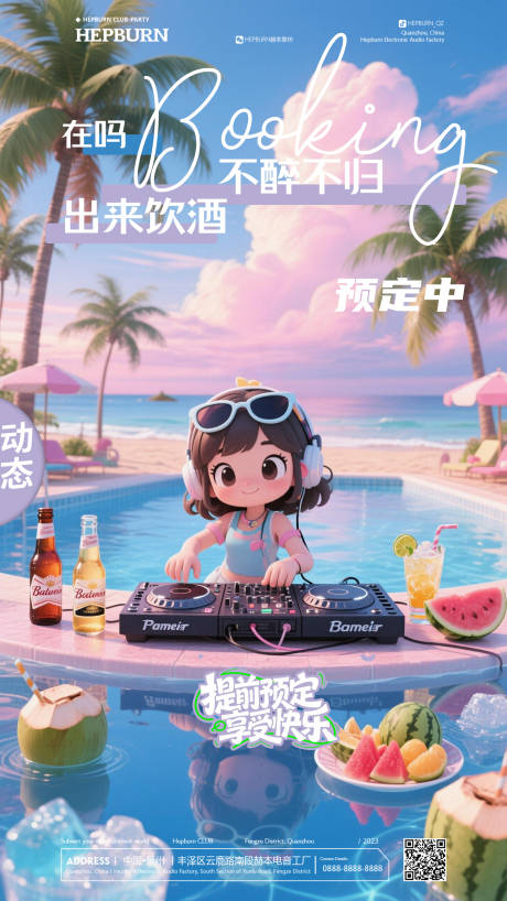 源文件下载【享设计】搜索编号：27270032225854171【酒吧海报】