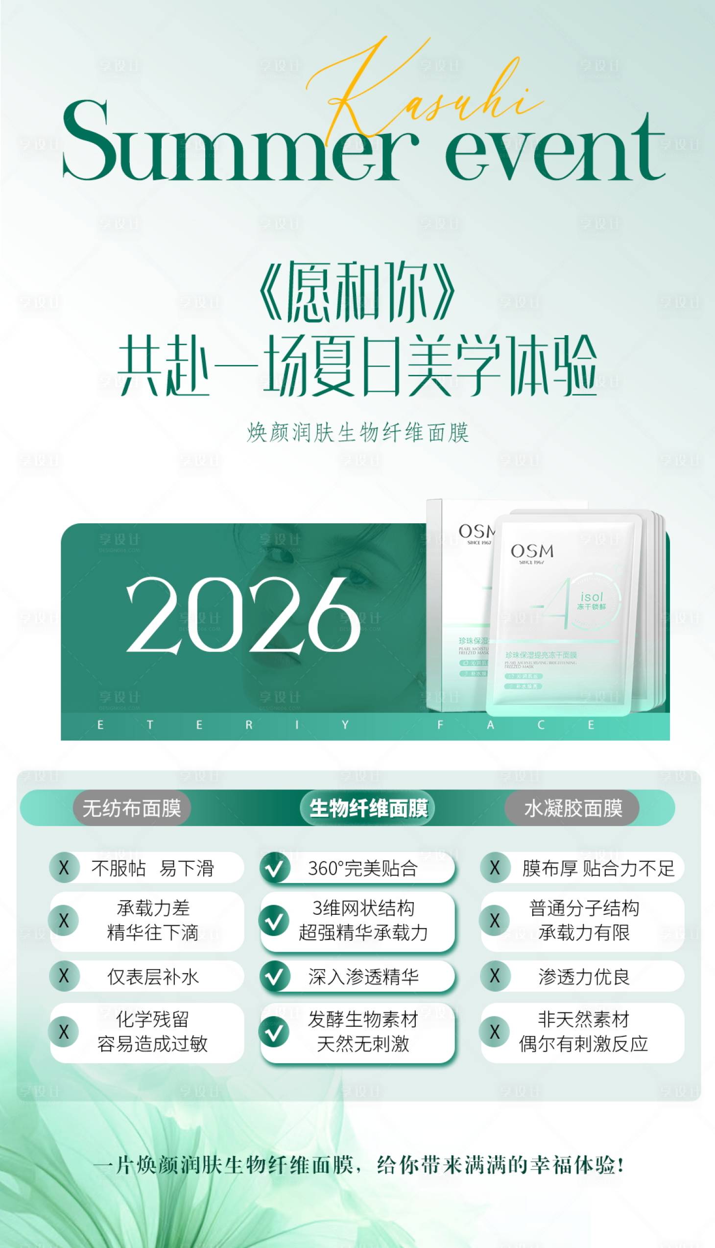 源文件下载【享设计】搜索编号：73270031855275621【面膜产品海报】