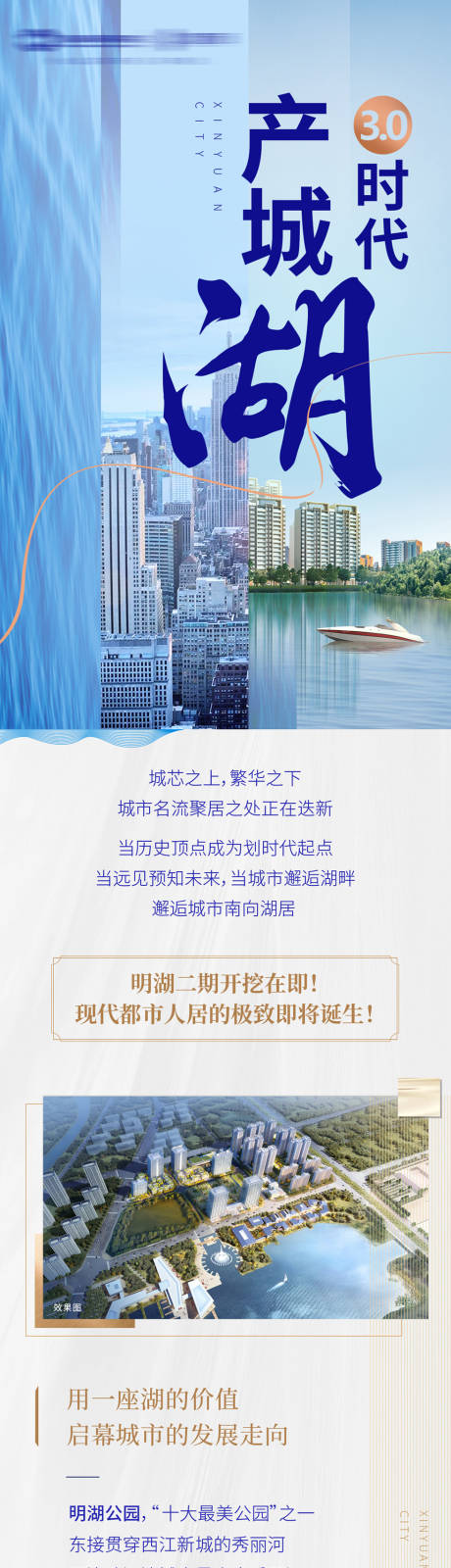 源文件下载【湖景洋房价值点海报长图】编号：77150031803369233