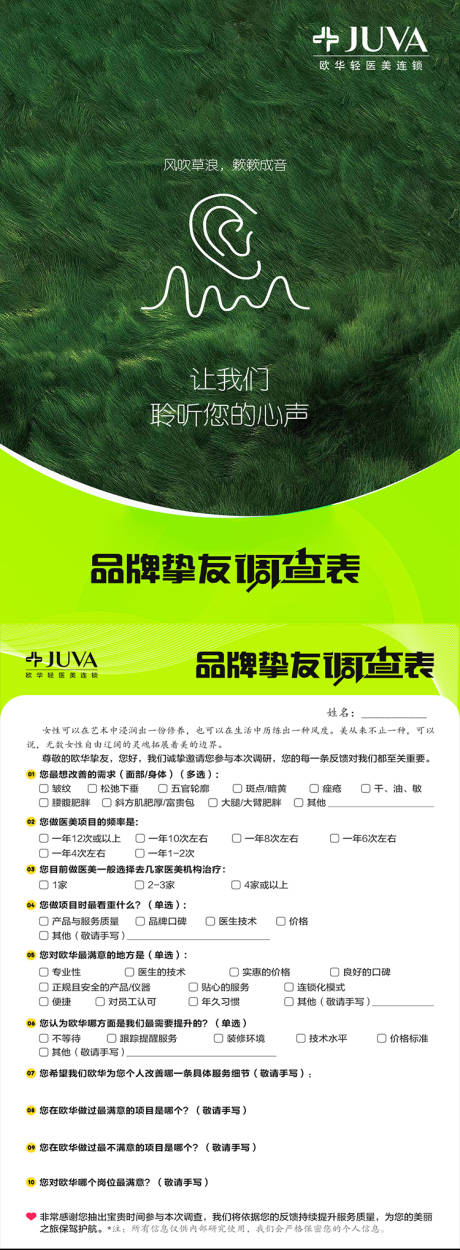 源文件下载【享设计】搜索编号：95410032259598801【品牌挚友调查表】
