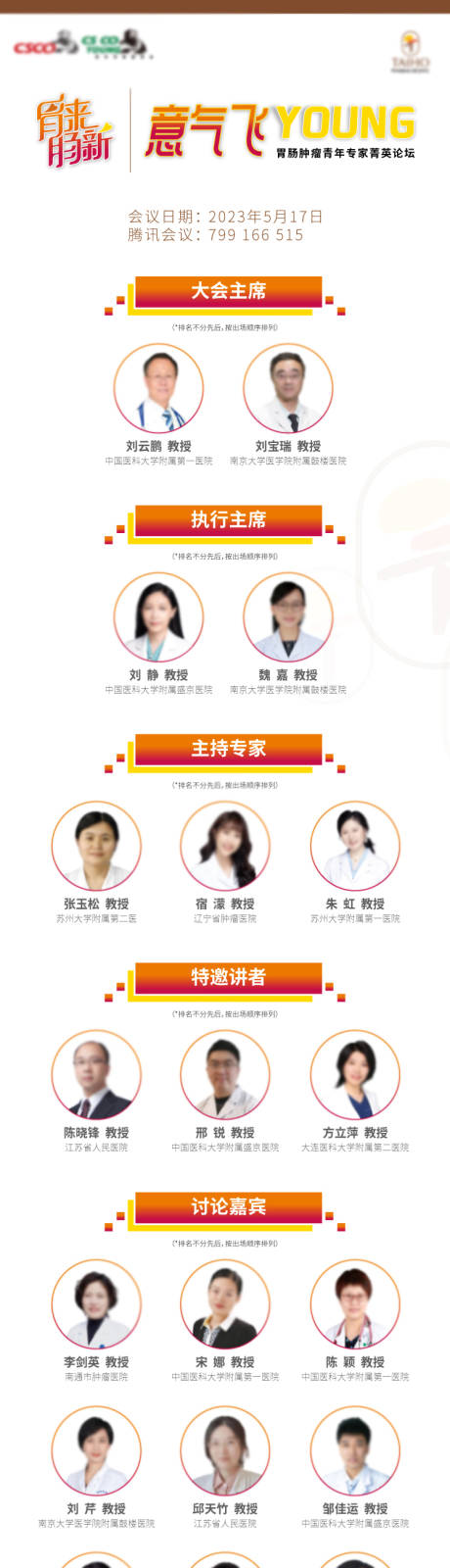 源文件下载【医疗会议日程邀请函人物长图海报】编号：33680032224031297