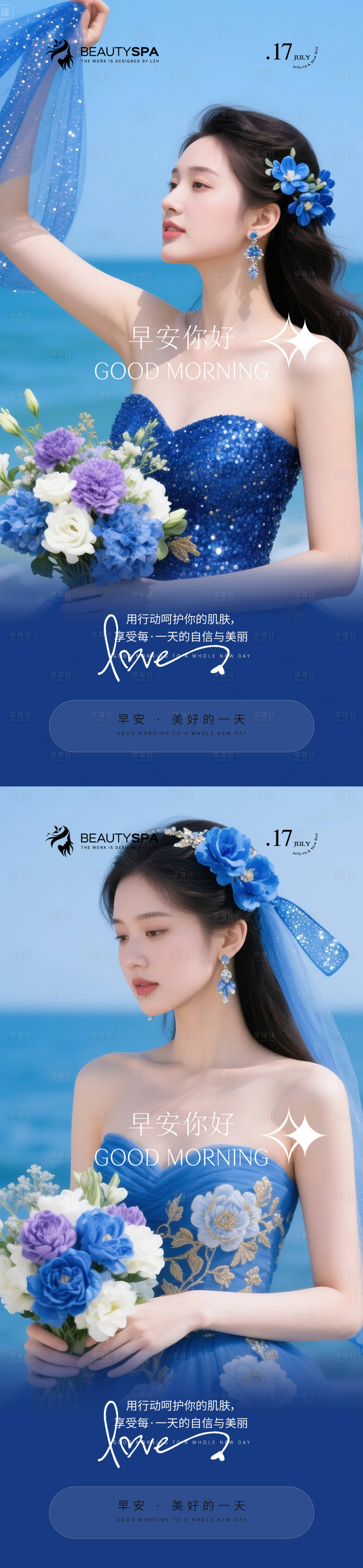 源文件下载【享设计】搜索编号：63900032000875080【医美早安日签海报】