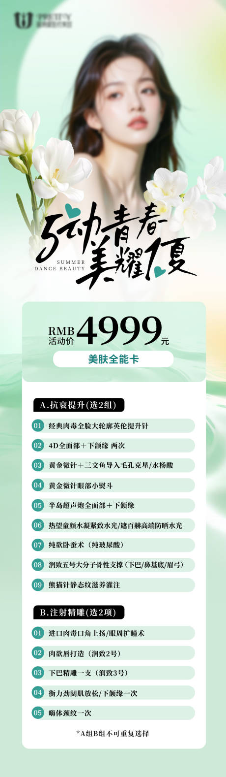 源文件下载【美肤全能卡】编号：58210032190231786