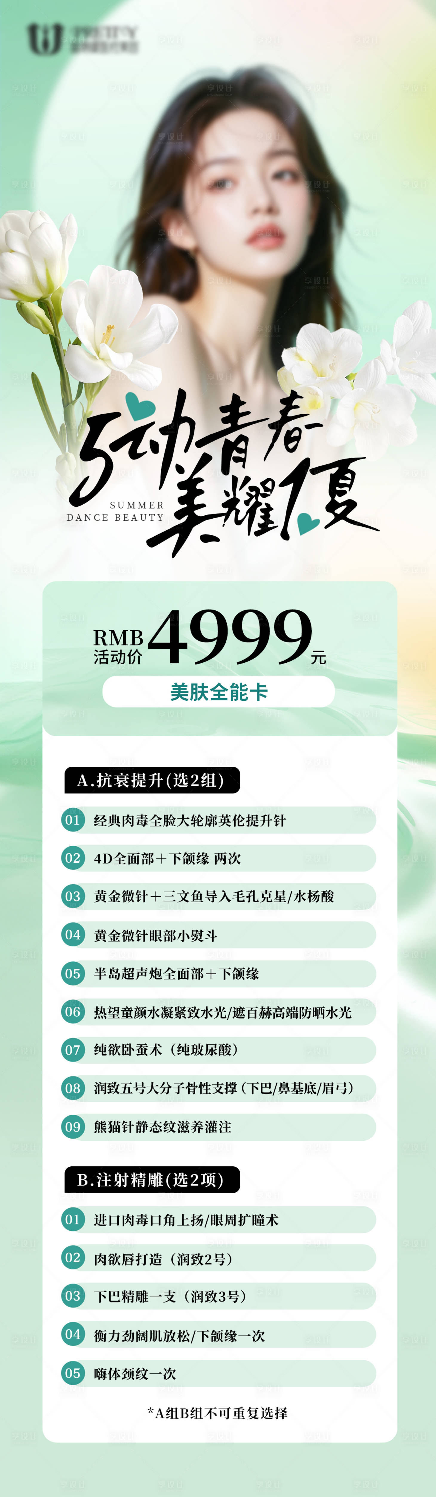 源文件下載【享設計】搜索編號：58210032190231786【美膚全能卡】