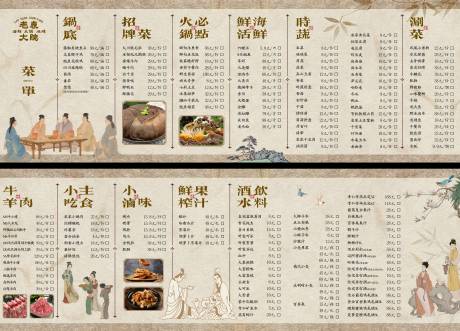 源文件下載【享設計】搜索編號：82790032017873187【古風國潮菜單茶水單】