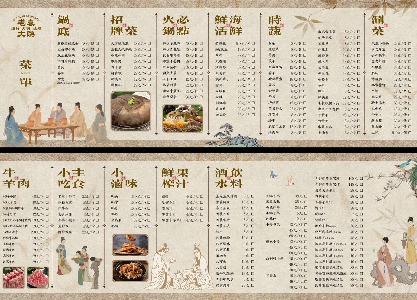 源文件下载【享设计】搜索编号：82790032017873187【古风国潮菜单茶水单】