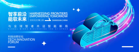源文件下载【享设计】搜索编号：64160031846963324【智享前沿未来科技峰会背景板】
