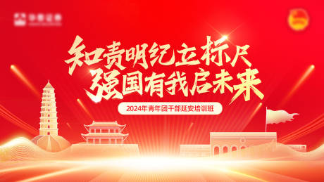 源文件下载【享设计】搜索编号：52470032045984642【红色青年培训班】
