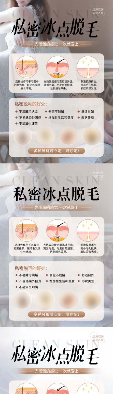 源文件下载【私密脱毛】编号：39750031842799356