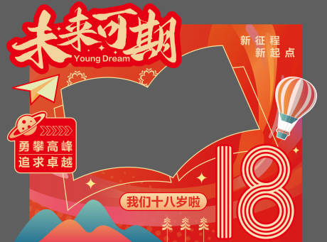源文件下載【享設計】搜索編號：26710031959537970【成人禮牌照框美陳】