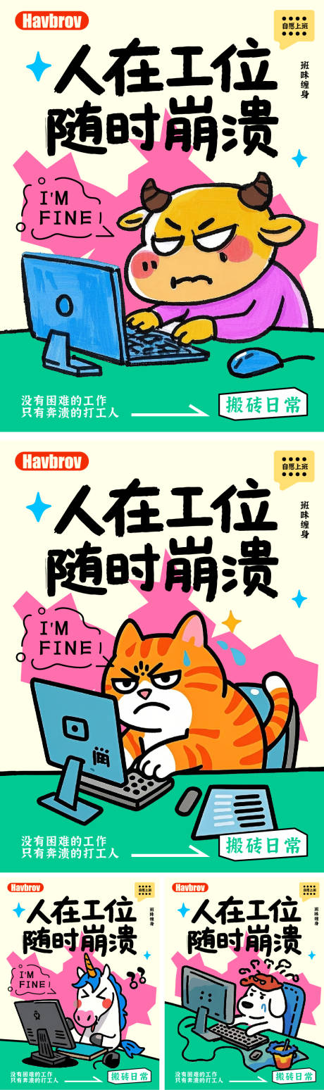 源文件下载【打工人班味海报】编号：17600032020248283