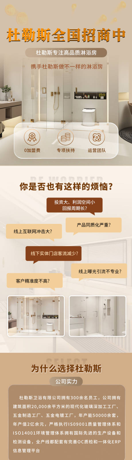 源文件下载【淋浴房加盟】编号：61430032049659324
