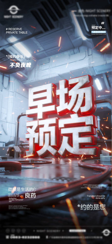 源文件下載【享設計】搜索編號：48360031916301431【夜店酒吧早場預定海報 】