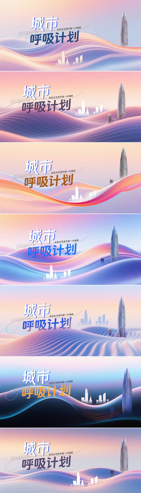 源文件下载【享设计】搜索编号：36630032207669480【高级呼吸感城市kv系列】