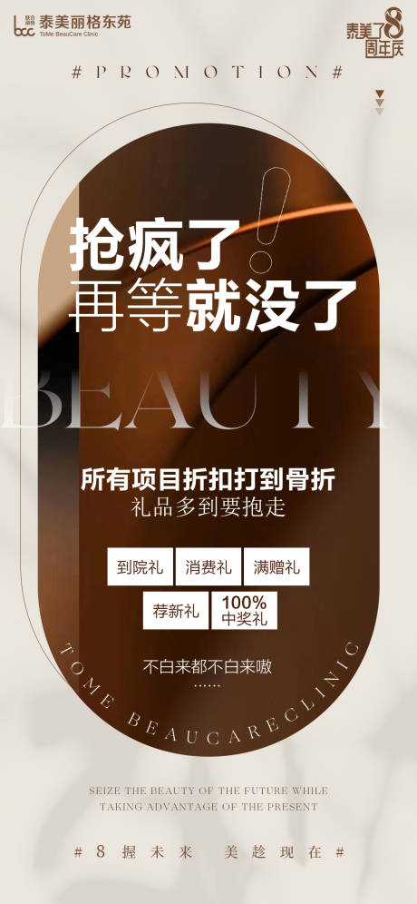 源文件下載【享設計】搜索編號：31220032024505283【醫美促銷海報】