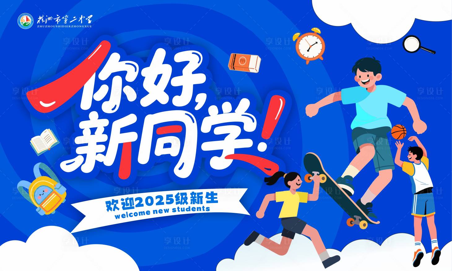 源文件下载【享设计】搜索编号：52940031952673882【开学季打卡活动背景板】