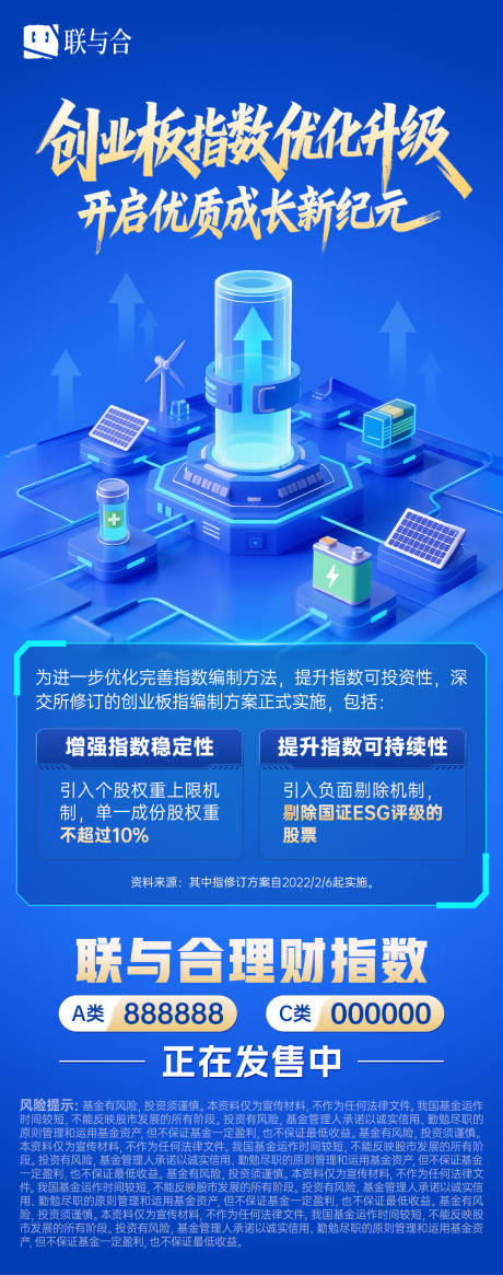 源文件下载【享设计】搜索编号：96110032007479257【金融基金理财创业板卖点升级海报】