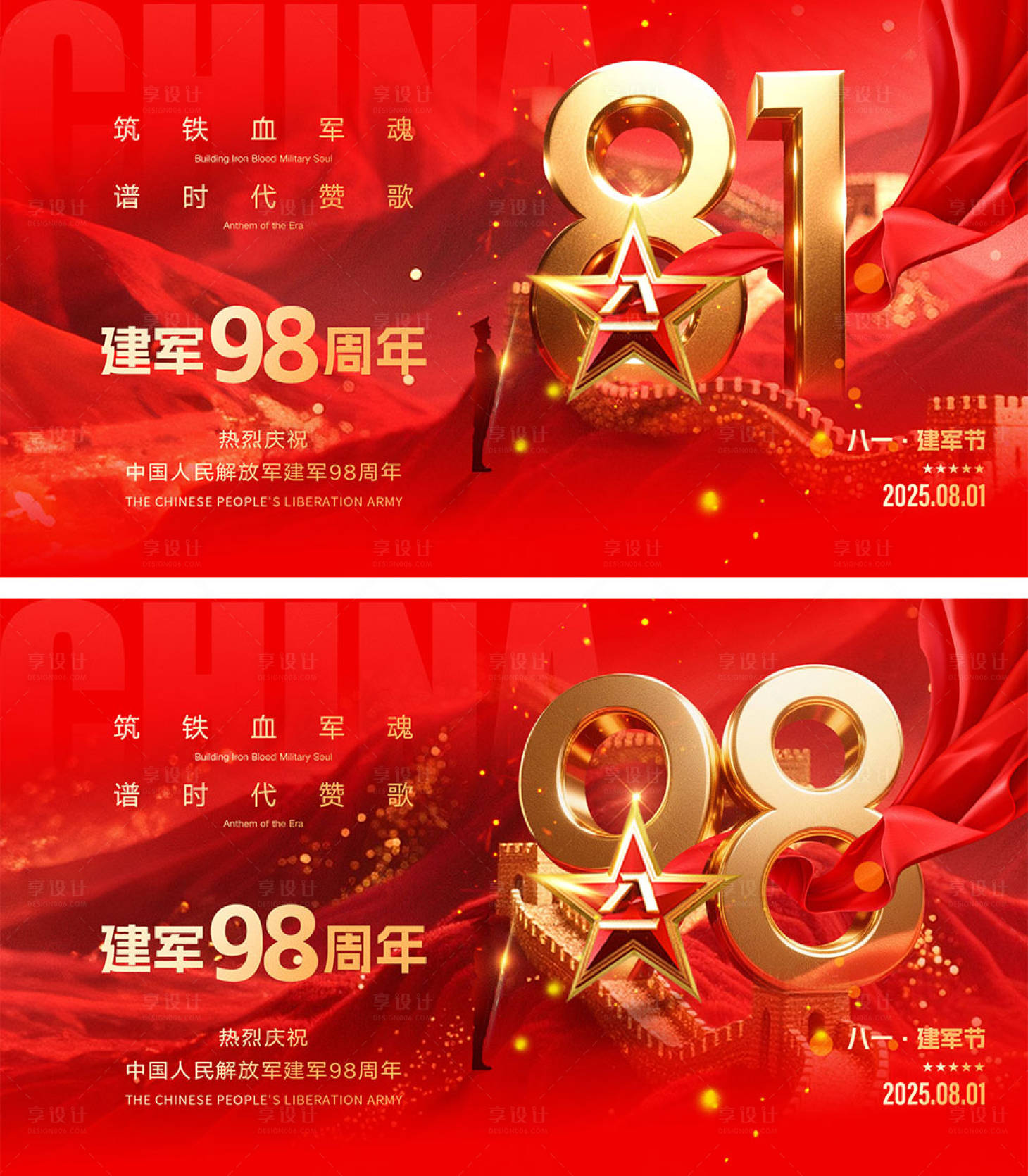 源文件下載【享設計】搜索編號：64240031854402735【81建軍節展板】