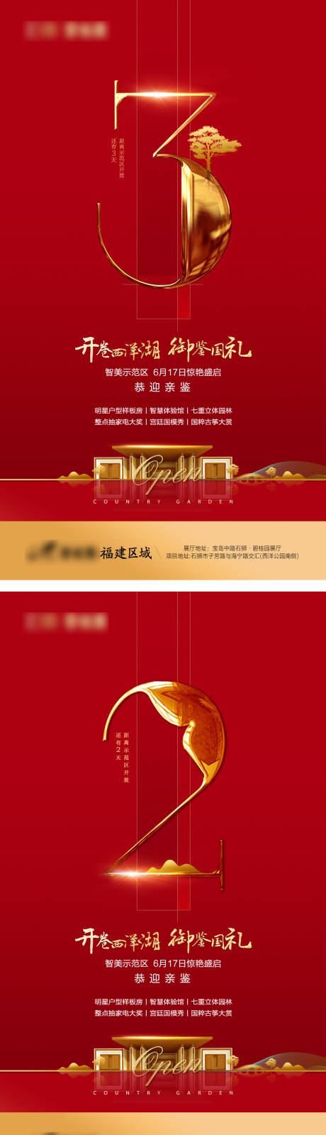 源文件下载【示范区开放倒计时】编号：30720032259422286
