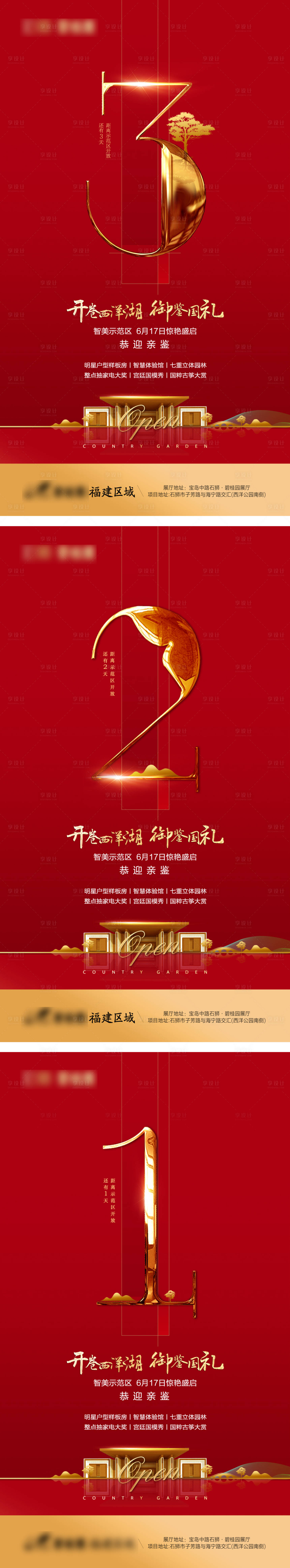 源文件下載【享設計】搜索編號：30720032259422286【示范區開放倒計時】
