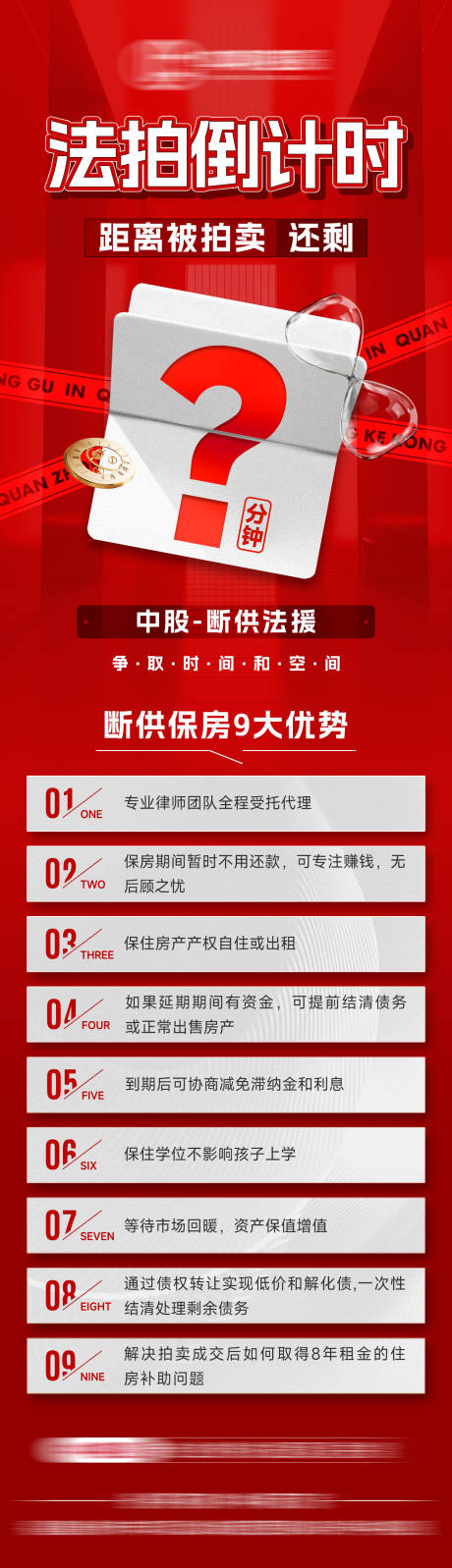 源文件下载【断供保房优势倒计时长图】编号：48070031722438179