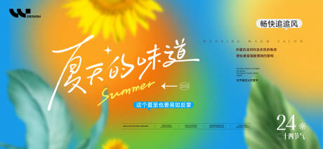源文件下载【夏日盛夏活动背景板 】编号：62270031964527084