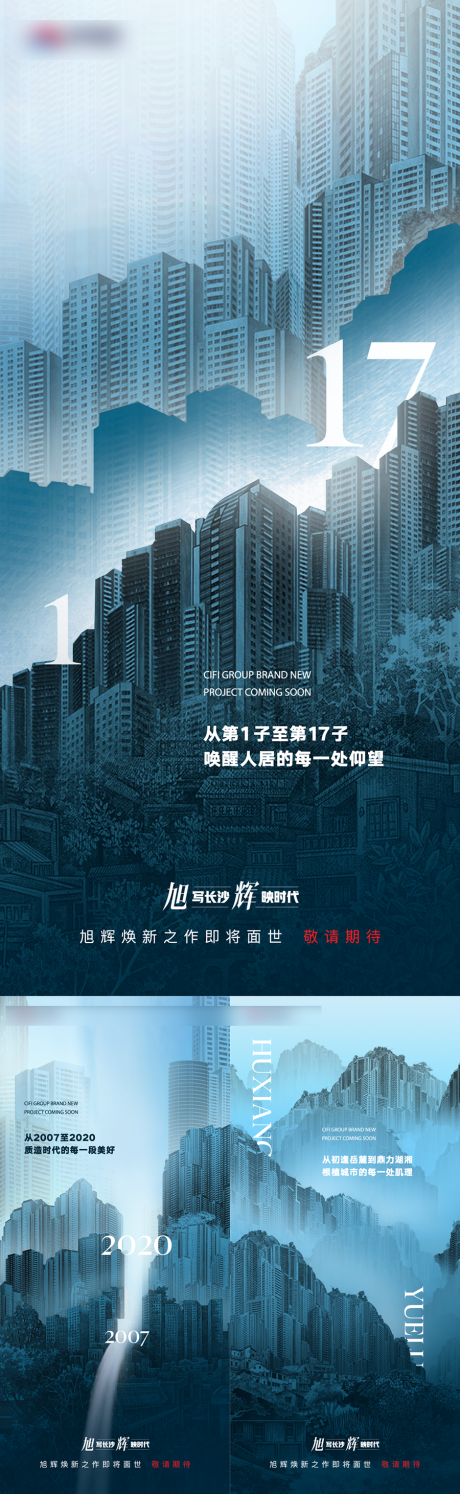 源文件下載【享設(shè)計(jì)】搜索編號(hào)：22490031963124358【地產(chǎn)創(chuàng)意起勢(shì)海報(bào)】