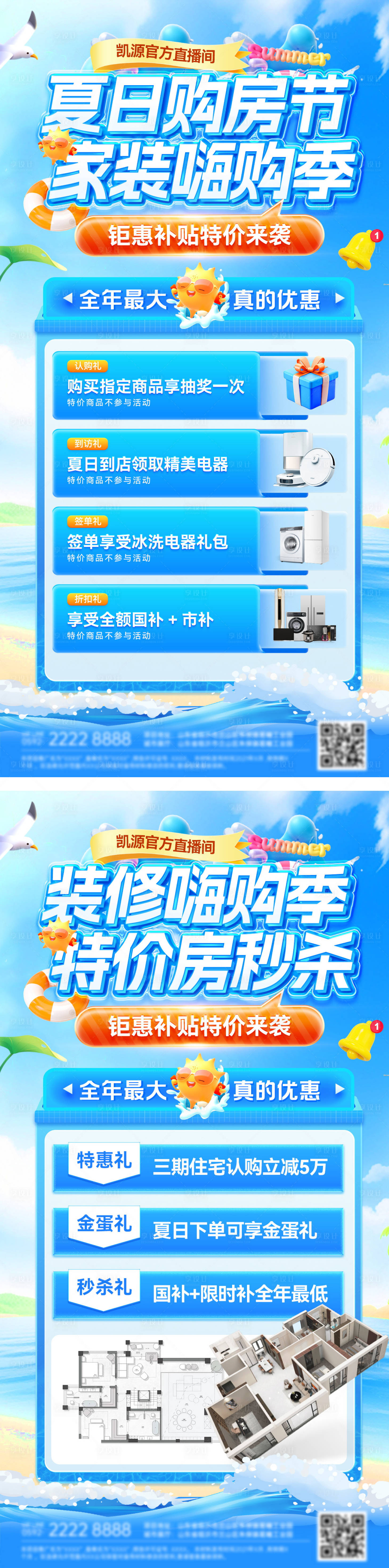 源文件下載【享設計】搜索編號：76590032178215057【房地產夏日家裝購房節特價房嗨購季裝修】