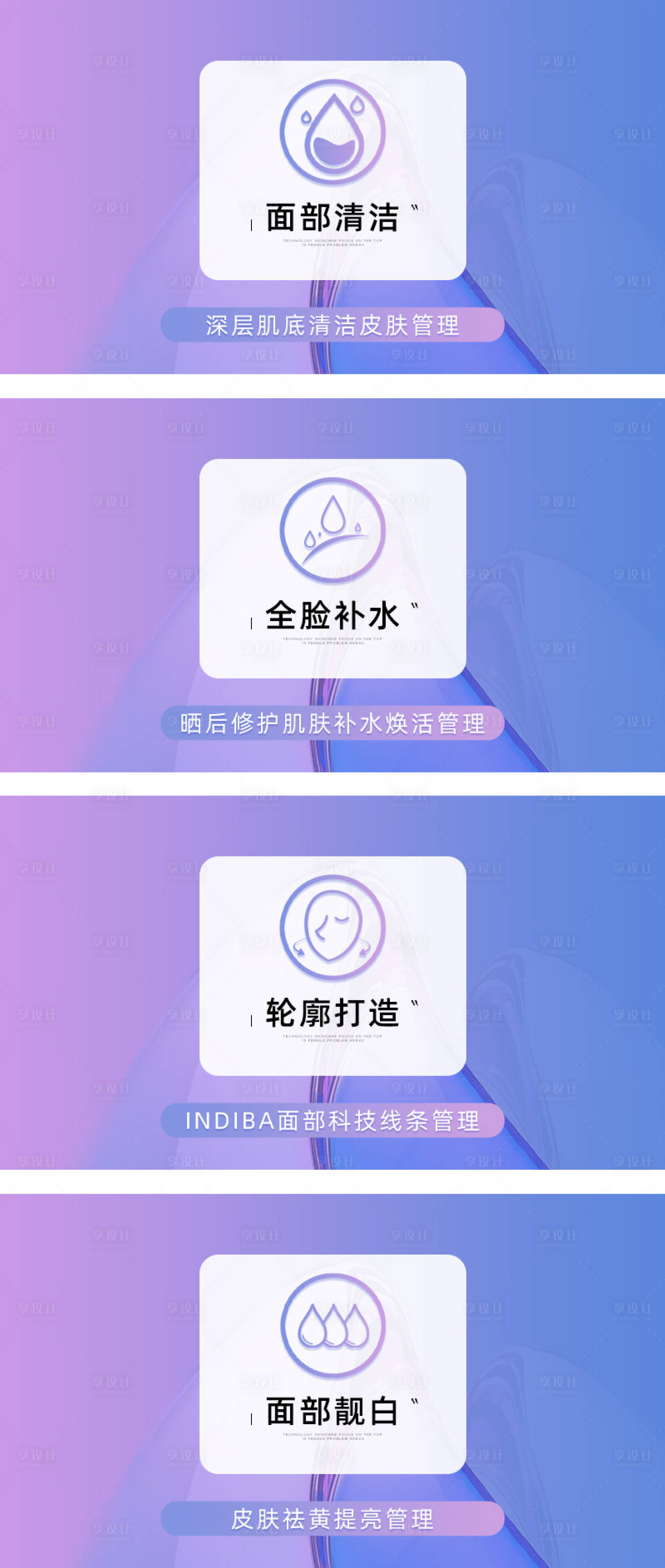 源文件下载【享设计】搜索编号：16010031933829014【蓝紫渐变美容团单】