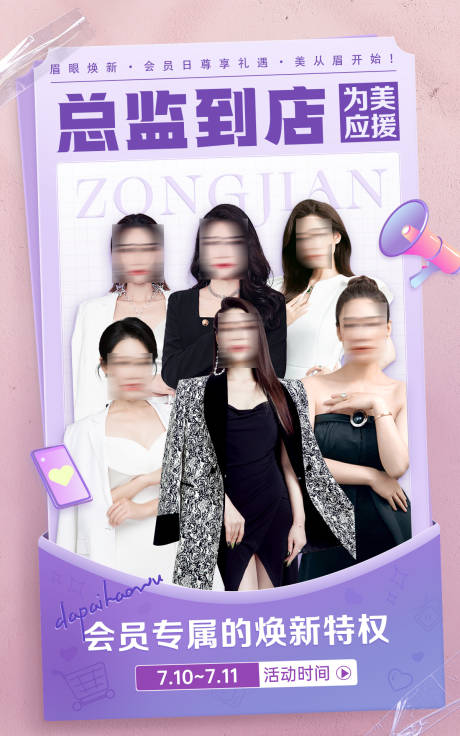源文件下载【医美团队人物活动海报】编号：30570031901646217