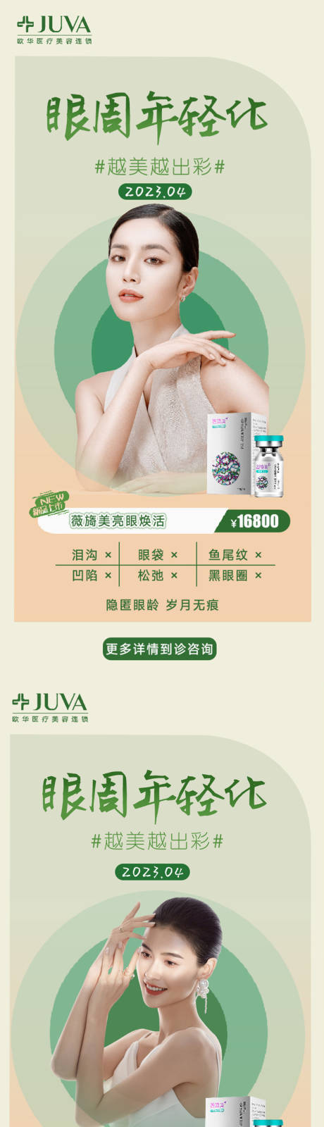 源文件下载【享设计】搜索编号：96400032215981664【眼周年轻化】