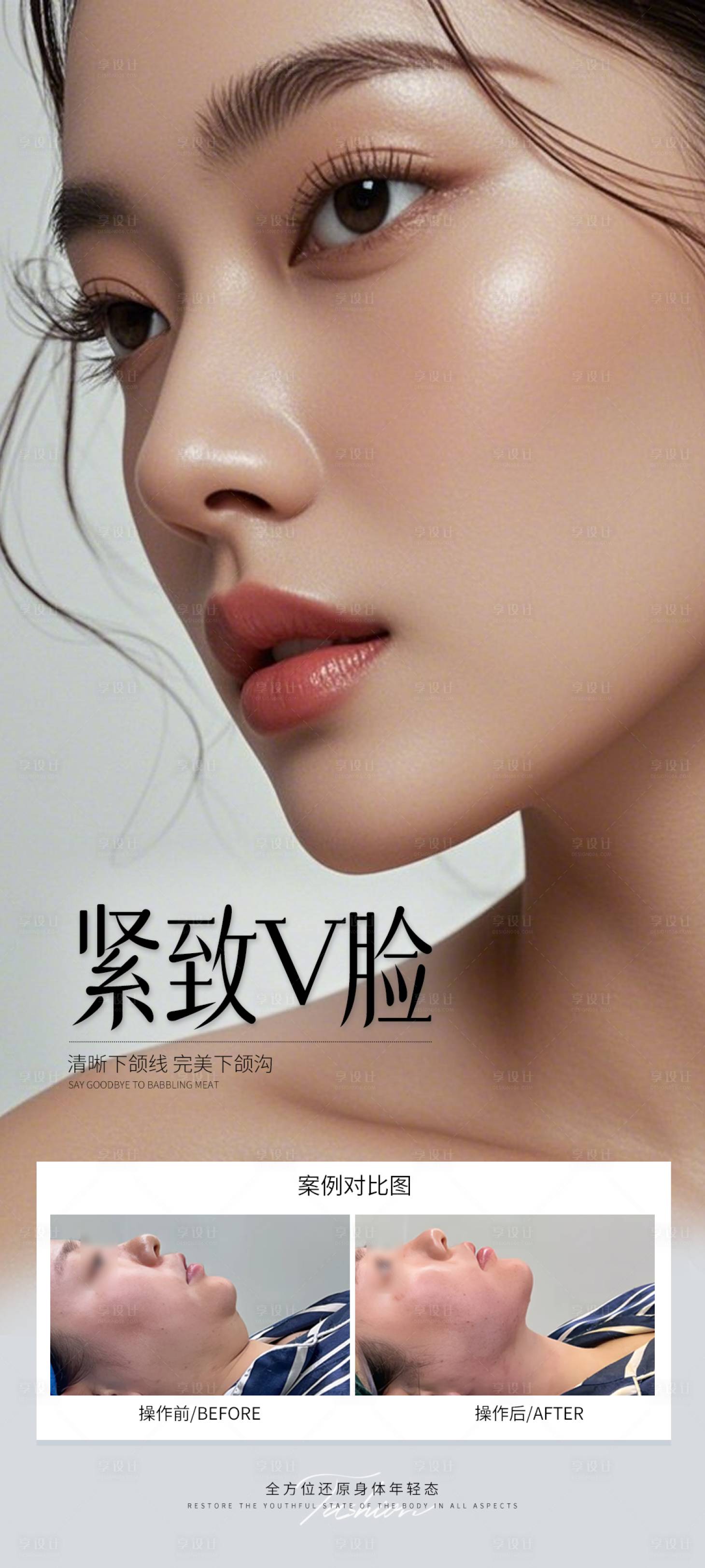 源文件下载【享设计】搜索编号：80020031900289928【V脸案例海报】