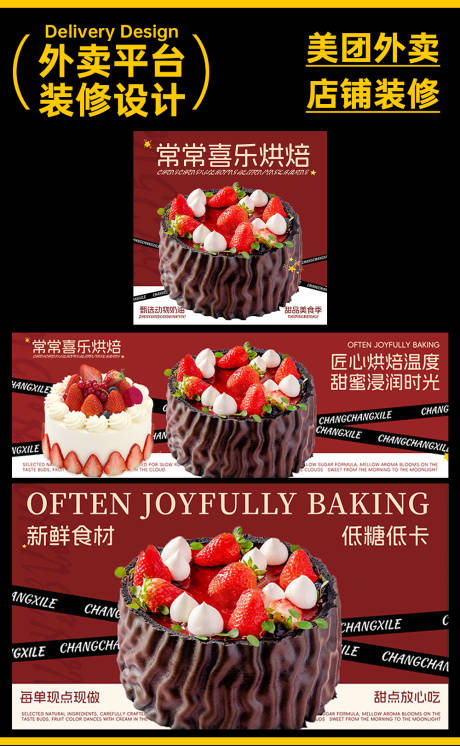 源文件下载【蛋糕美团饿了么外卖装修】编号：60300032100536180