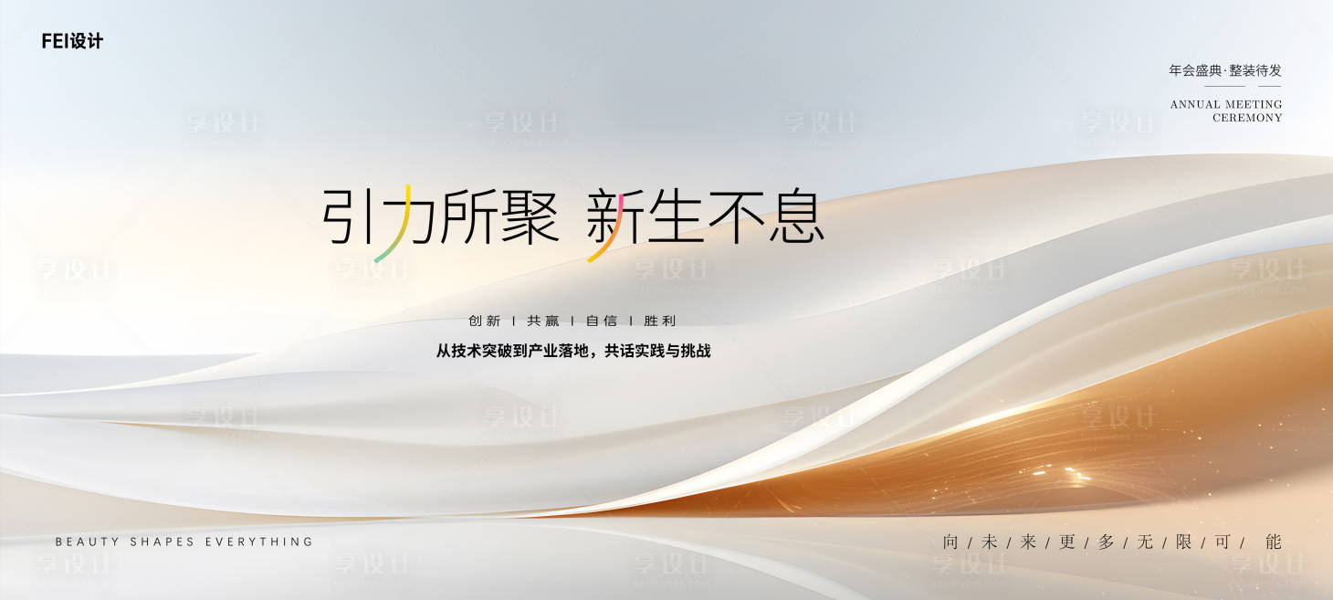 源文件下載【享設計】搜索編號：64390032145401546【科技會議慶典周年慶主視覺】