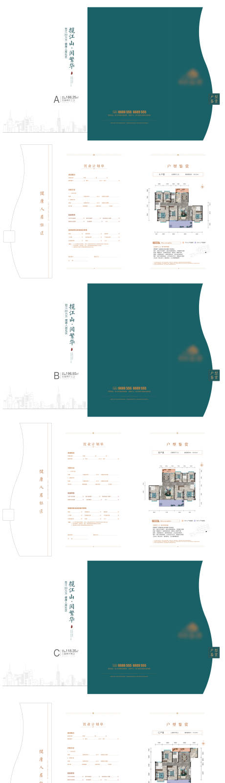 源文件下载【房地产户型折页】编号：48490032105034376