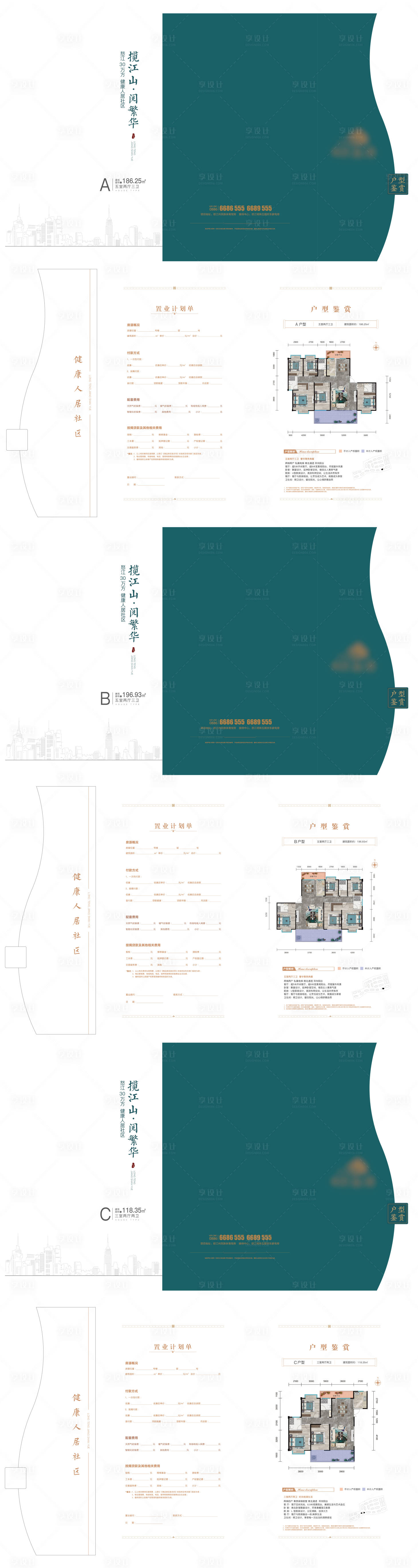 源文件下载【享设计】搜索编号：48490032105034376【房地产户型折页】