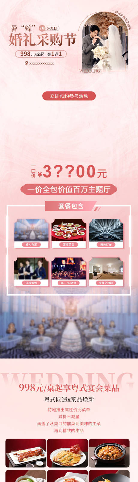源文件下載【享設計】搜索編號：69180031940349472【婚禮采購節婚博會推文 】