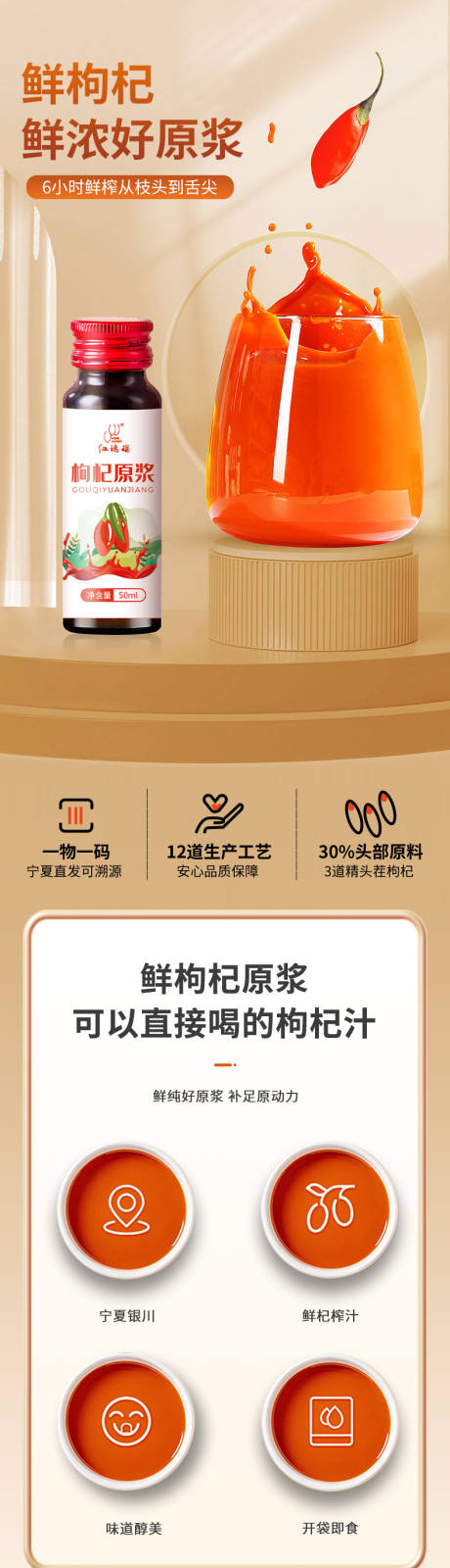 源文件下载【享设计】搜索编号：35190031952601640【枸杞原浆保健品电商详情页】