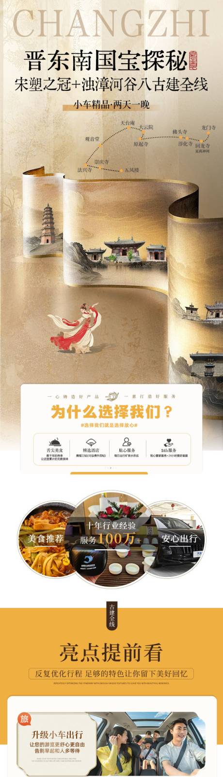 源文件下载【山西古风详情页】编号：78480031960615621