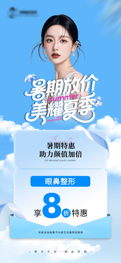 源文件下载【暑期特惠海报】编号：24600031861766298