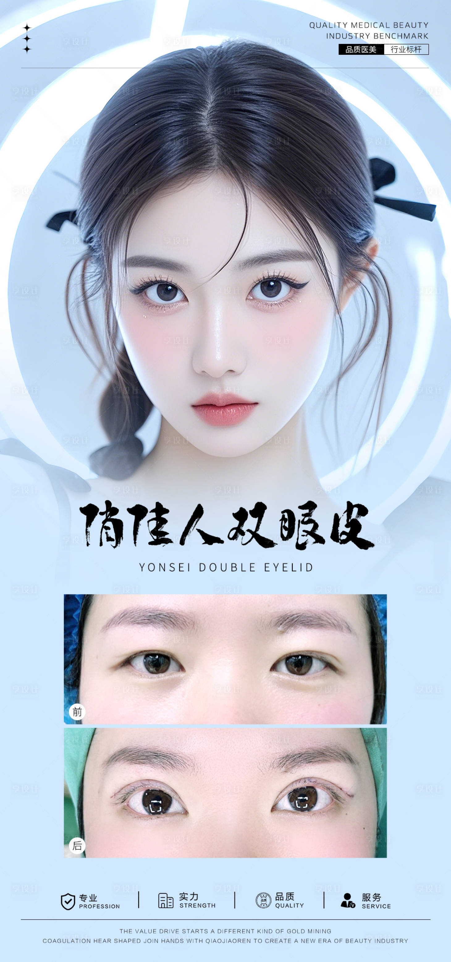 源文件下载【享设计】搜索编号：61320032119171439【双眼皮案例海报】