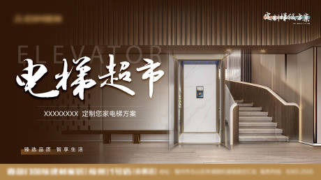 源文件下载【电梯家居海报】编号：76660031699502646