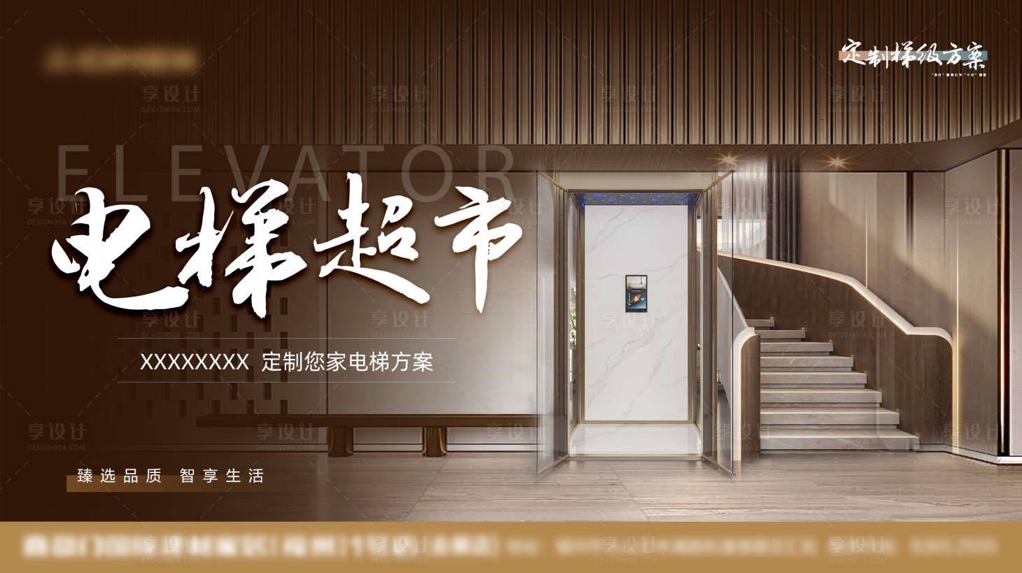 源文件下载【享设计】搜索编号：76660031699502646【电梯家居海报】