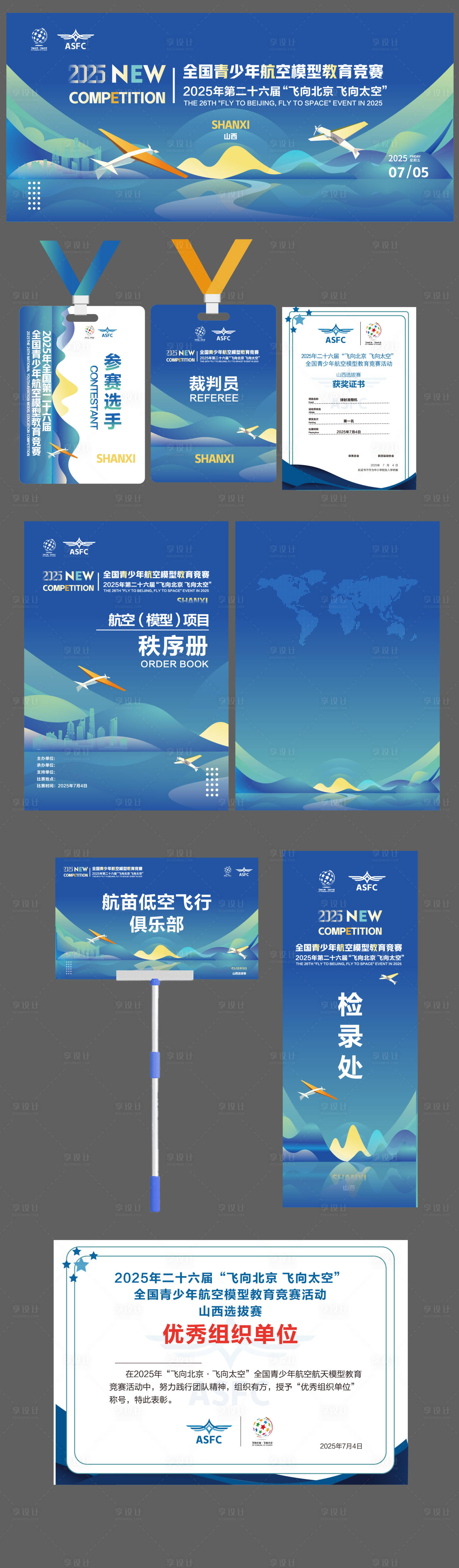 源文件下载【航模教育竞赛活动物料】编号：64580031854189399